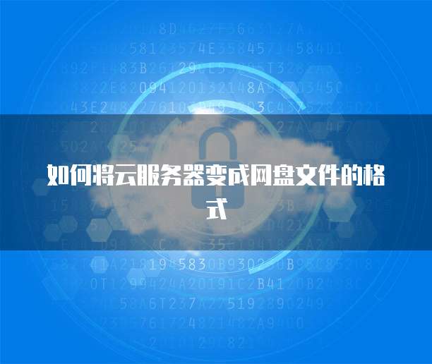天翼云盘收费多少钱一年