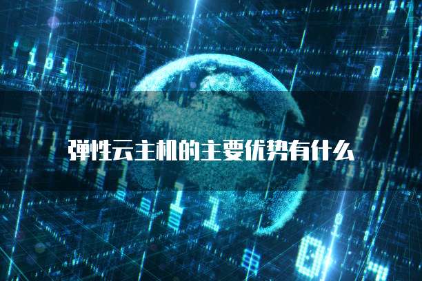 天翼云主机用户名密码是什么意思啊
