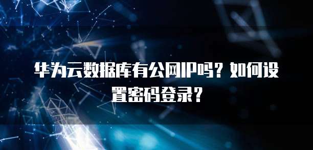 天翼云服务器怎么登录密码忘了呢
