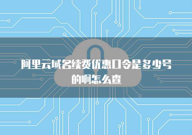 天翼云缓存:便宜还是假的?