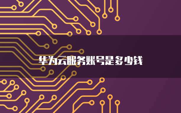 天翼云存储打折在哪里使用的啊?怎么查看订单?