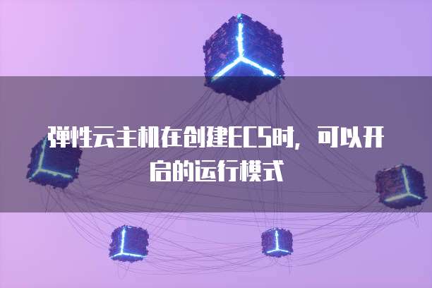 天翼云主机升级带宽是多少兆的内存卡