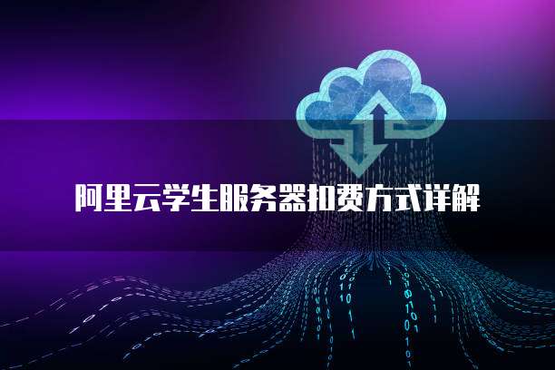 天翼云主机端口连接方式设置的指南