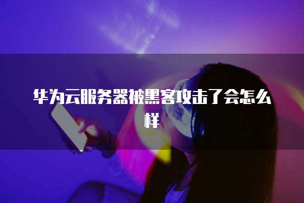 天翼云网关佣金多少钱一年啊