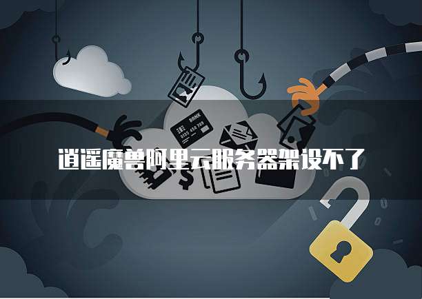 天翼云主机:如何找到网络地址信息?