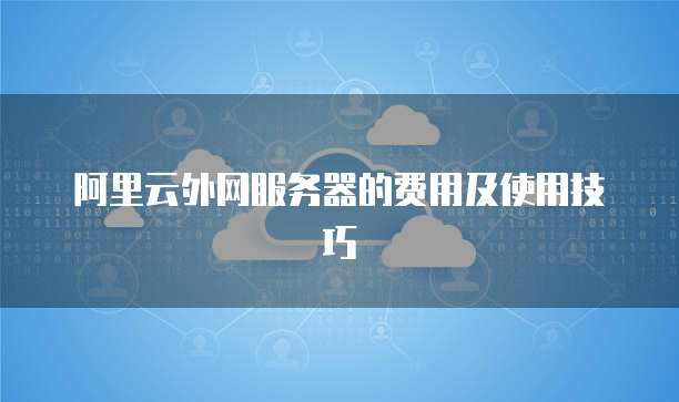 天翼云主机登录日志在哪里查看啊呢怎么删除