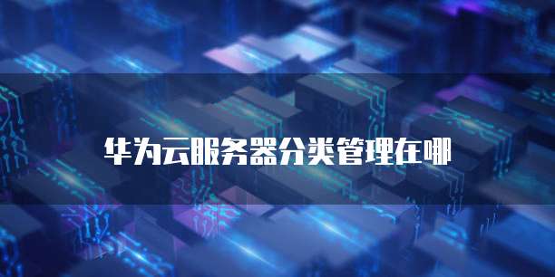 天翼云盘服务费是什么费用的啊怎么退款
