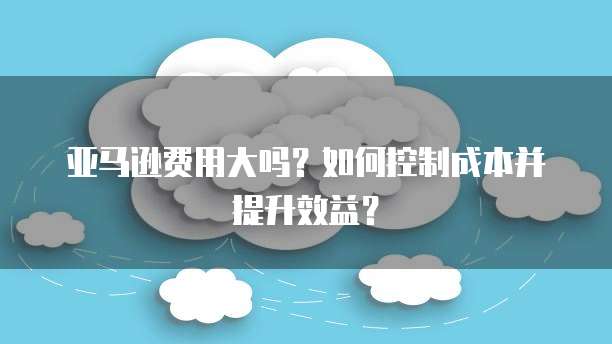 天翼云盘优惠送:让你的数字世界更加便捷