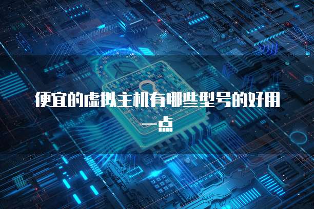 天翼云共享主机购买条件是什么类型
