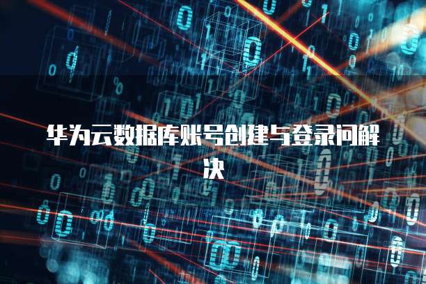 天翼云主机误删怎么恢复出厂设置了没有网络连接