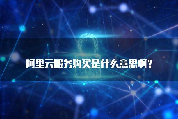天翼云存储加密方式是什么意思呀怎么用