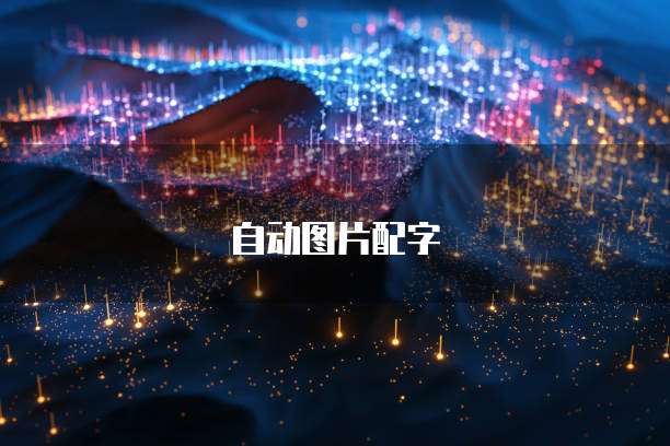 天翼云的免费存储空间是什么状态的