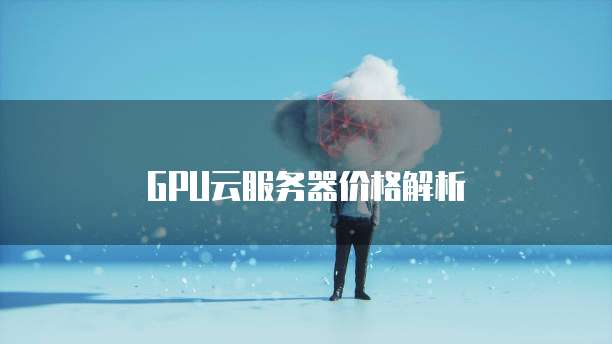天翼云存储如何开通网络功能权限使用
