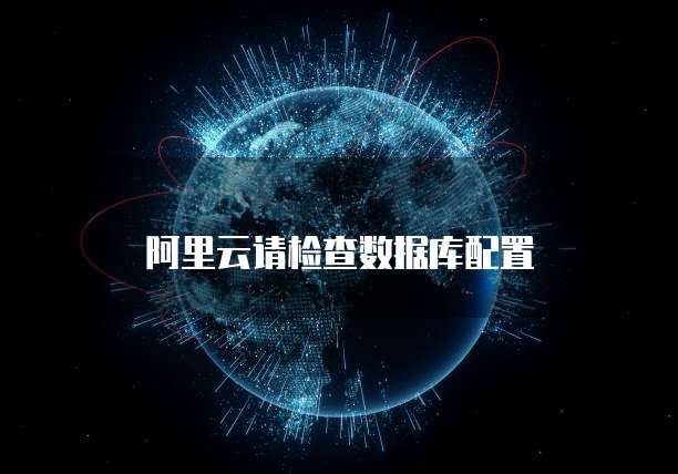 天翼云主机如何使用外网网络设置权限管理
