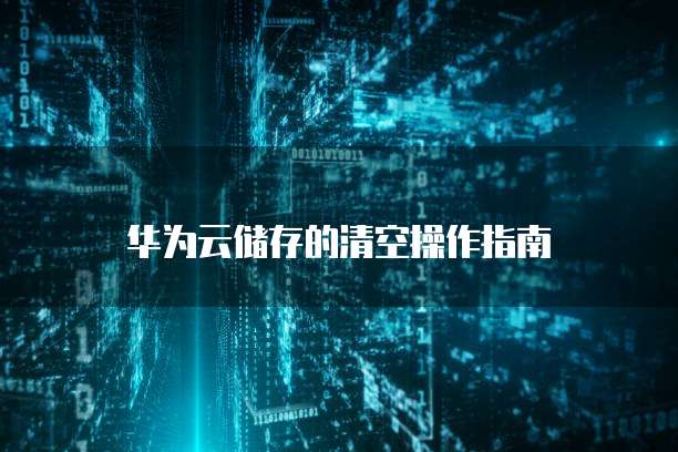 天翼云盘收费吗?安全吗?是真的吗还是假的?