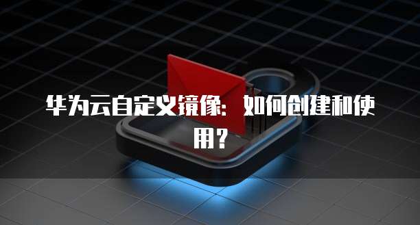天翼云Web应用防火墙防护手段是什么?
