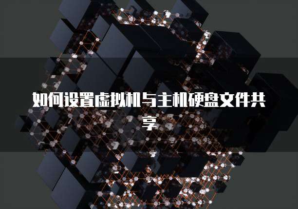 天翼云主机如何架设服务器配置文件
