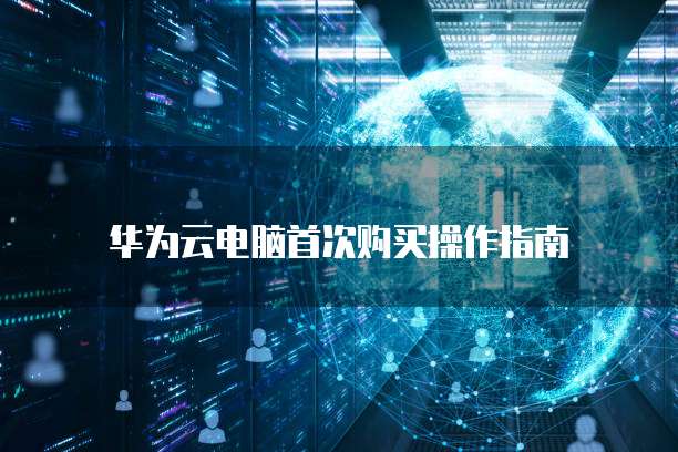 天翼云 CDN 全球节点如何查看和使用？