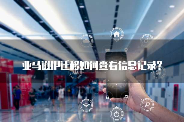 天翼云弹性ip的价格怎么样好不好买