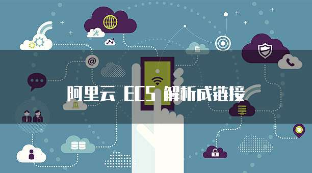 天翼云服务器设置外网访问权限在哪里