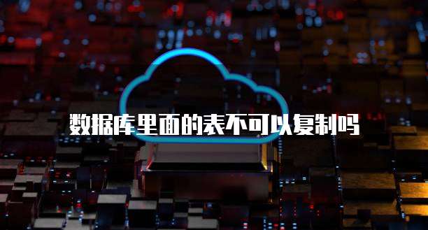 天翼云怎么设置代理服务器端口连接异常状态