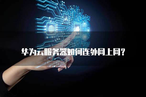 天翼云主机初始登录密码是什么修改啊怎么改