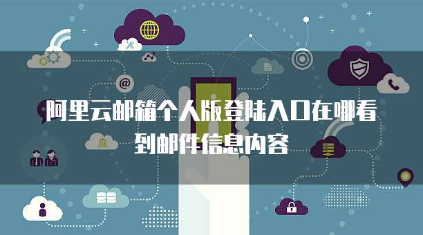 怎么连接天翼云主机使用网络设置密码