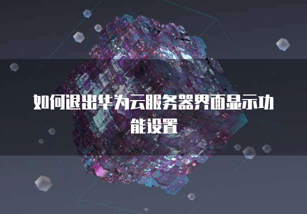天翼云Kafka购买指南中文版