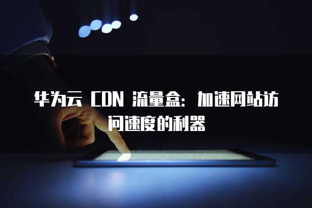 天翼云存储为什么不能回看文件夹