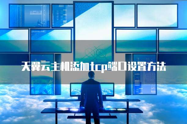 天翼云媒体存储购买条件有哪些限制要求