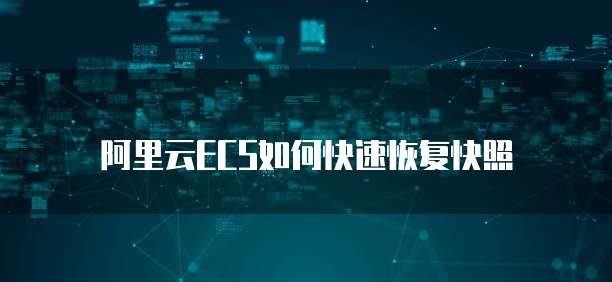 天翼云国内服务器购买指南在哪？