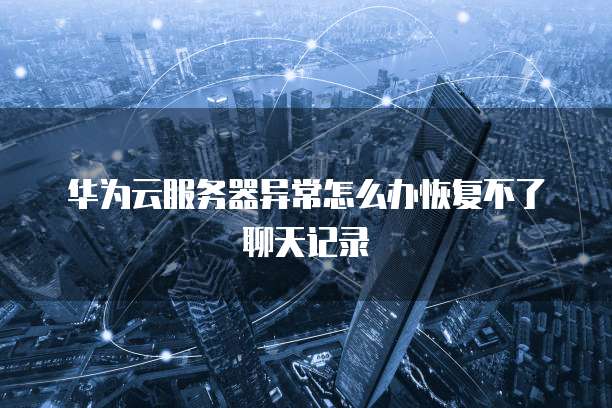 天翼云主机Linux端口开放设置方法是什么意思