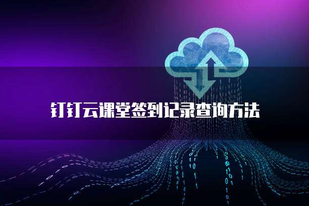 天翼云主机实名认证在哪里查到