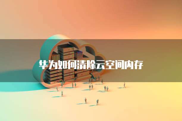 天翼云提供的关系型数据库服务包括哪些类型