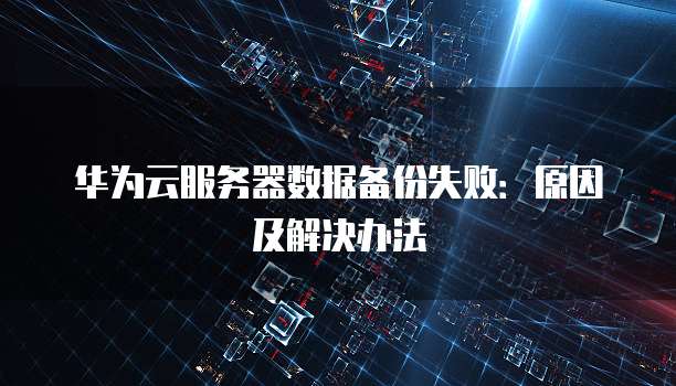 天翼云盘代理服务器怎么设置在哪里