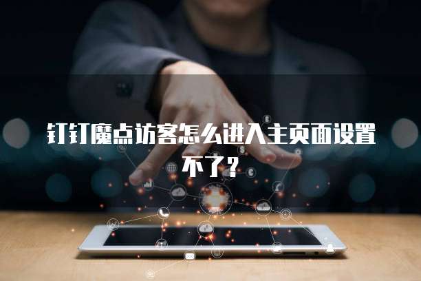 天翼云存储怎么开通网络功能的应用权限设置不了