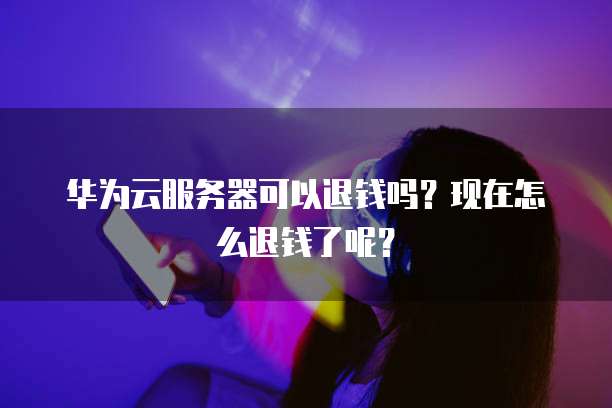 云硬盘是天翼云中一种基于分布式架构的存储服务