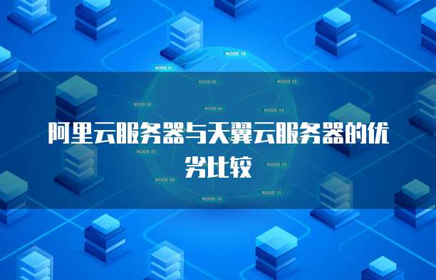 天翼云网关费用多少钱一个