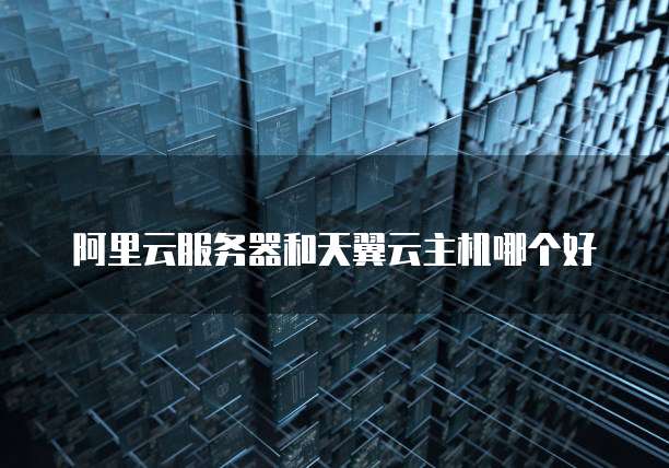 天翼云主机：适用于哪些场景中的客户群体？