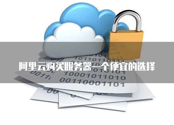 天翼云盘名称服务器不可用怎么解决