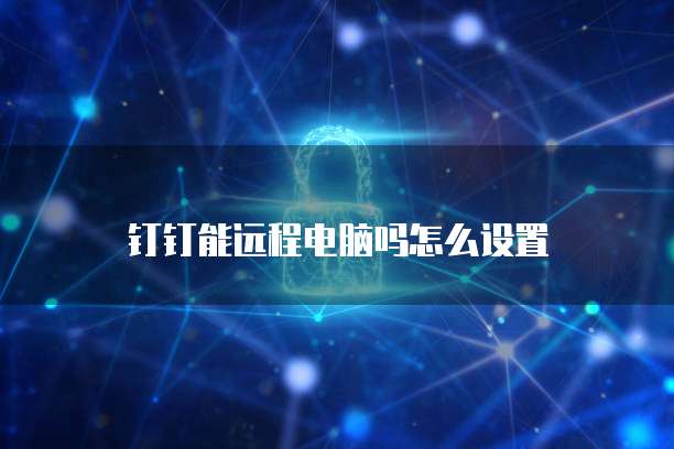 天翼云数据库打折怎么设置在哪里打开的呢