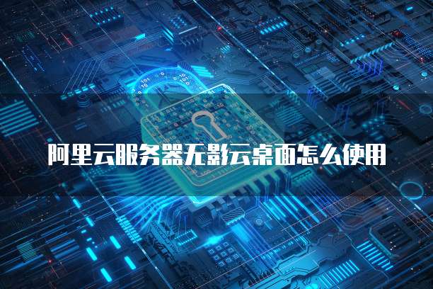 天翼云服务器80端口的开机设置