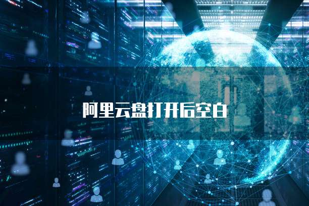 天翼云存储费用高吗为什么显示无网络信号呢怎么回事