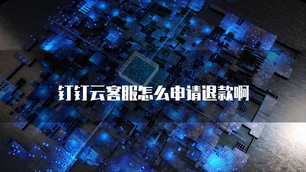 天翼云国外服务器代理怎么样靠谱吗