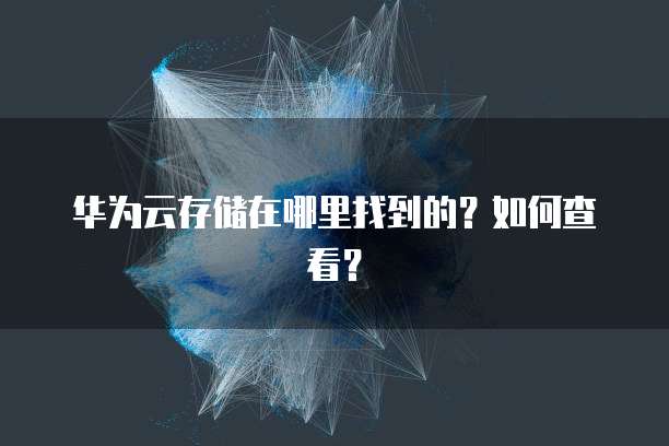 天翼云价格计算器功能和使用方法
