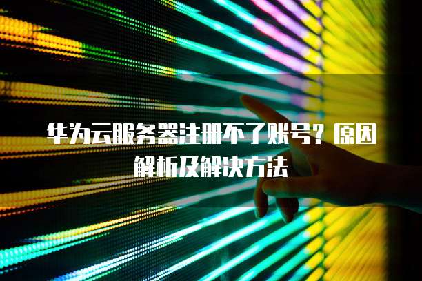 天翼云储存注册邮箱账号和密码
