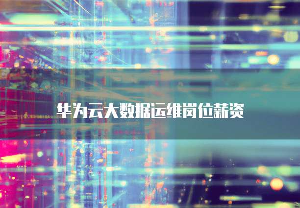 天翼云储存怎么注册信息号信息不完整