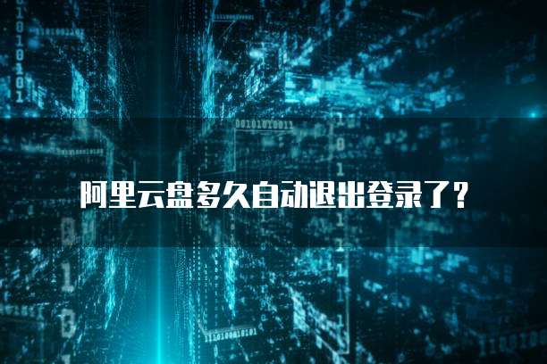 购买天翼云盘的好处