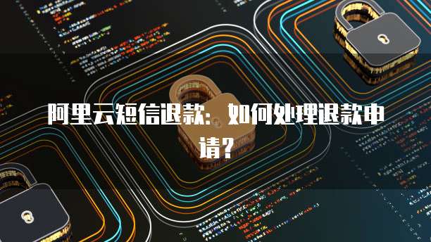 天翼云主机代金券怎么用最好