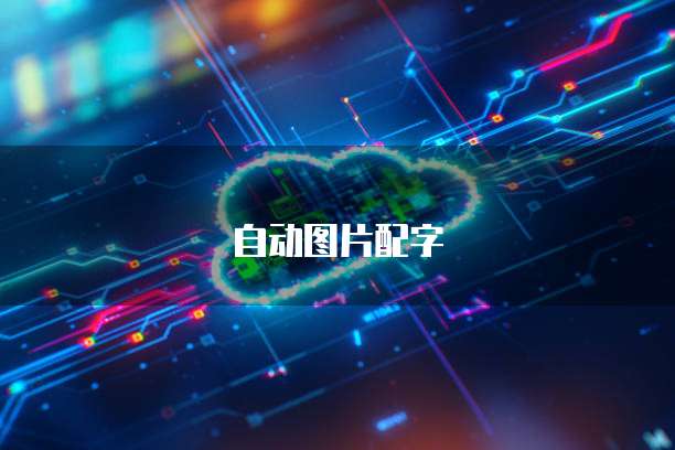 天翼云主机s2性能测试在哪里看结果